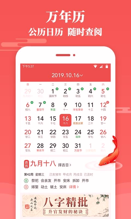 天天老黄历手机版_天天老黄历安卓版下载