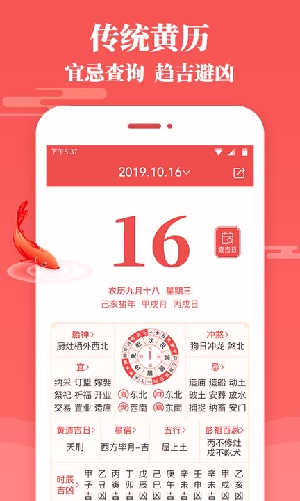 天天老黄历手机版_天天老黄历安卓版下载