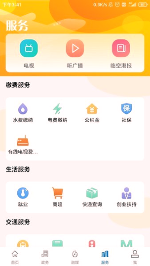 云上临空港手机版_云上临空港安卓版下载