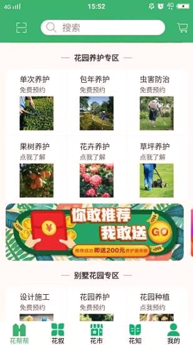 花帮帮手机版下载(暂未上线)