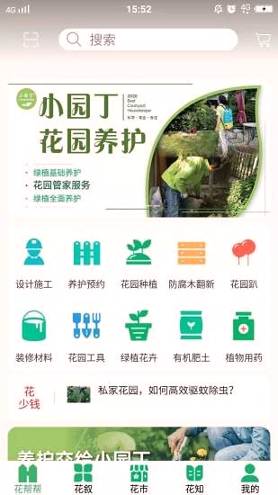 花帮帮手机版下载(暂未上线)