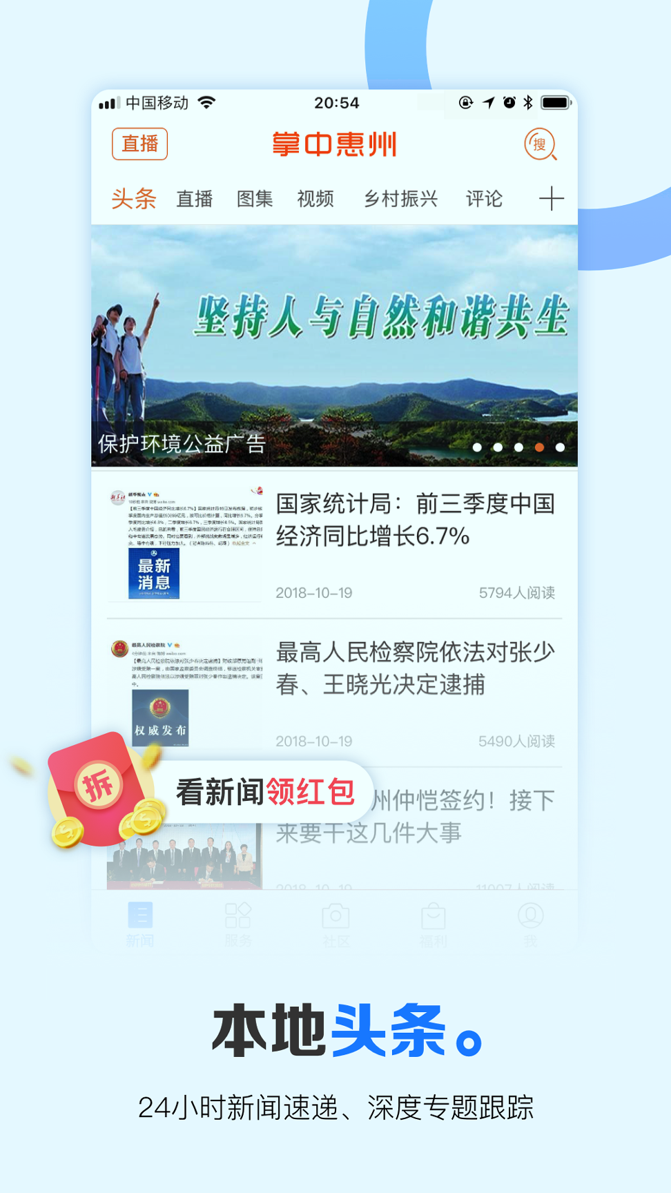 掌中惠州手机版_掌中惠州安卓版下载