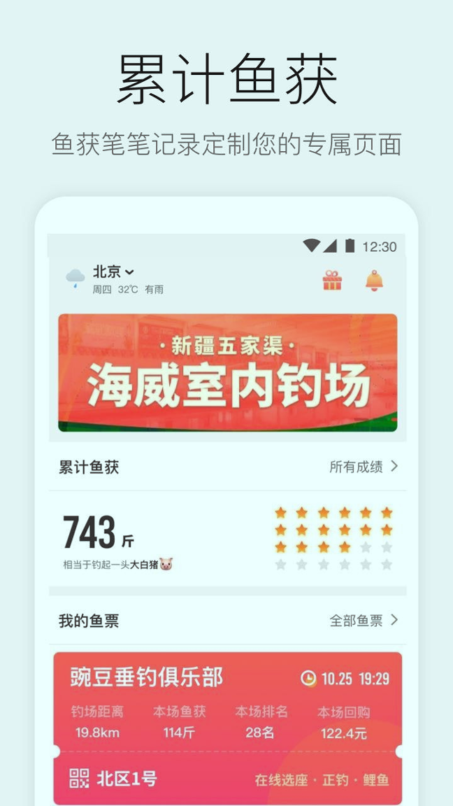 微钓手机版_微钓安卓版下载