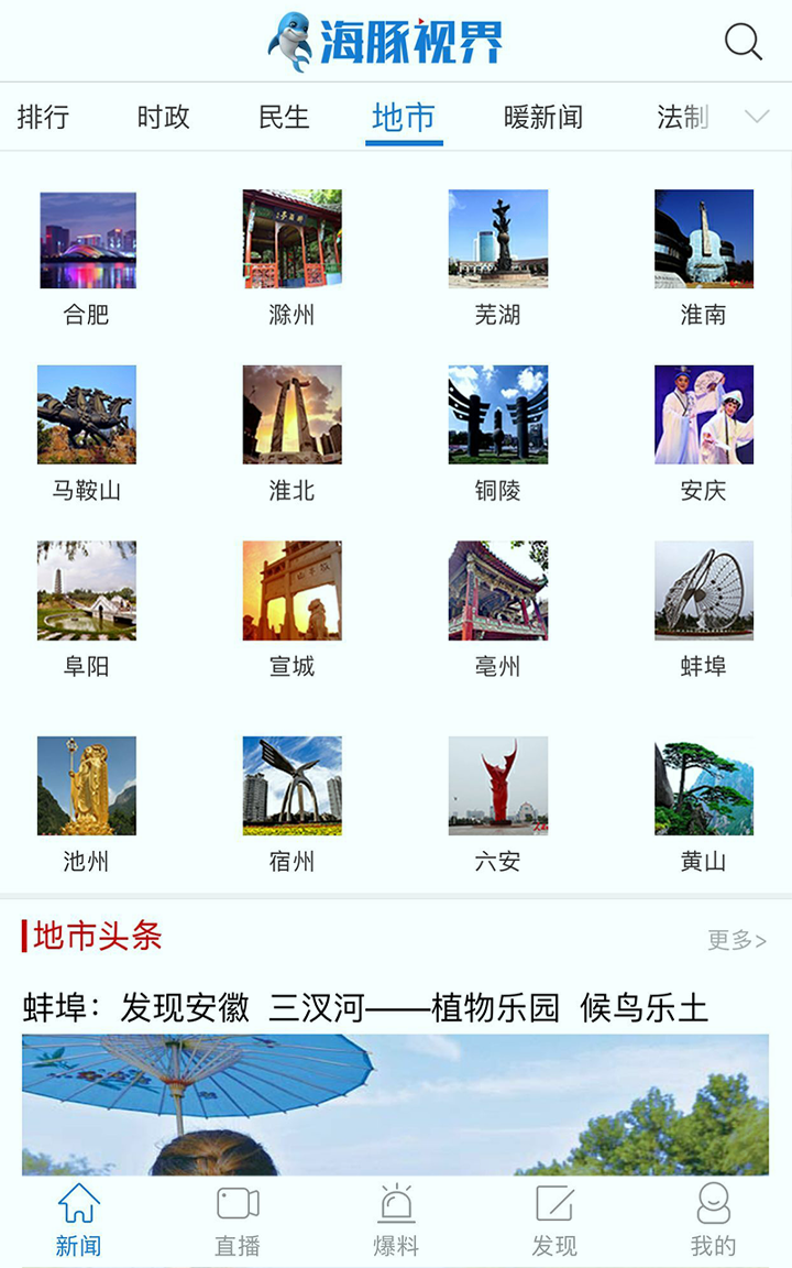 海豚视界手机版_海豚视界安卓版下载