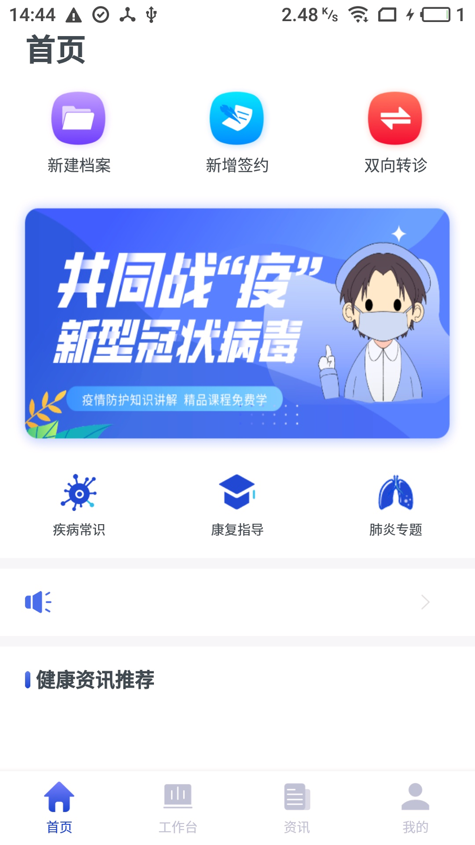 家庭医生医生端手机版_家庭医生医生端安卓版下载