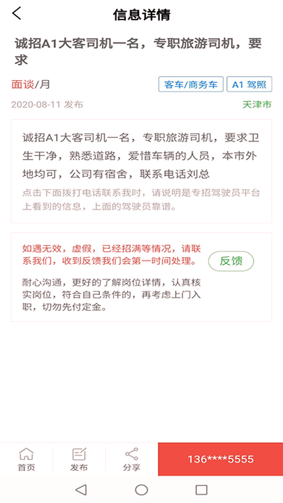 专招驾驶员手机版_专招驾驶员安卓版下载