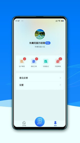 宁聚管家手机版_宁聚管家安卓版下载