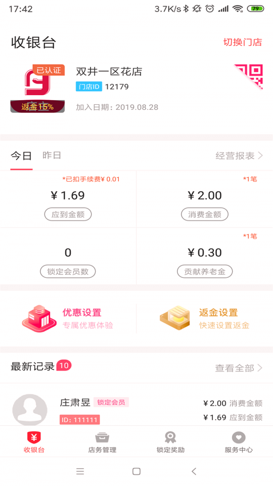 伴聚店主手机版_伴聚店主安卓版下载