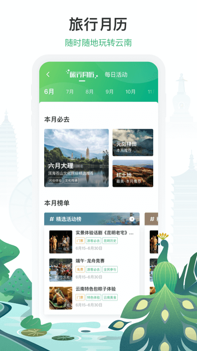 游云南手机版_游云南安卓版下载