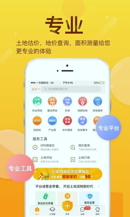 土流网手机版_土流网安卓版下载