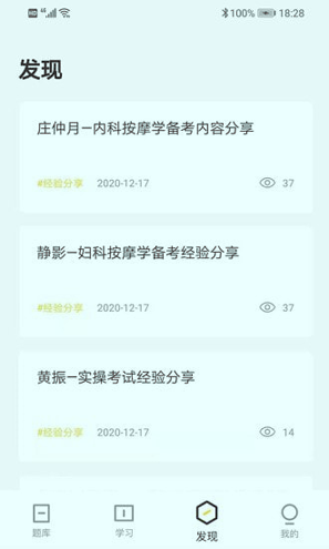 盲医考手机版_盲医考安卓版下载