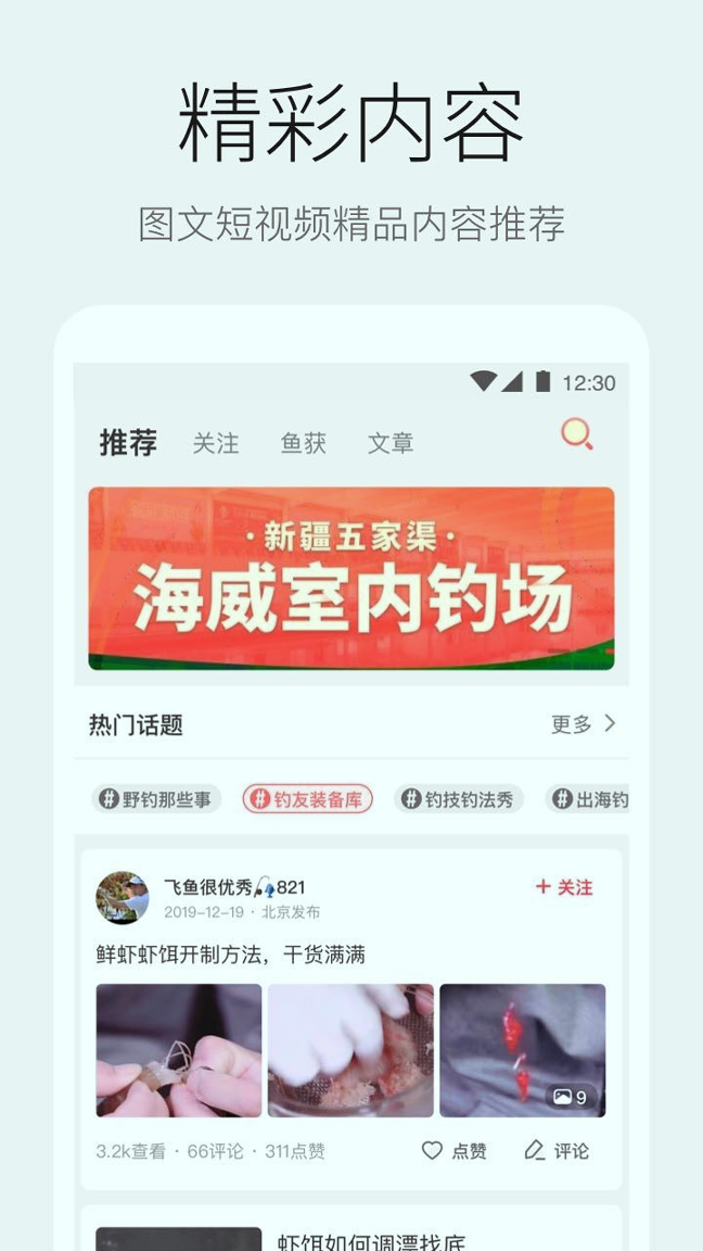 微钓手机版_微钓安卓版下载