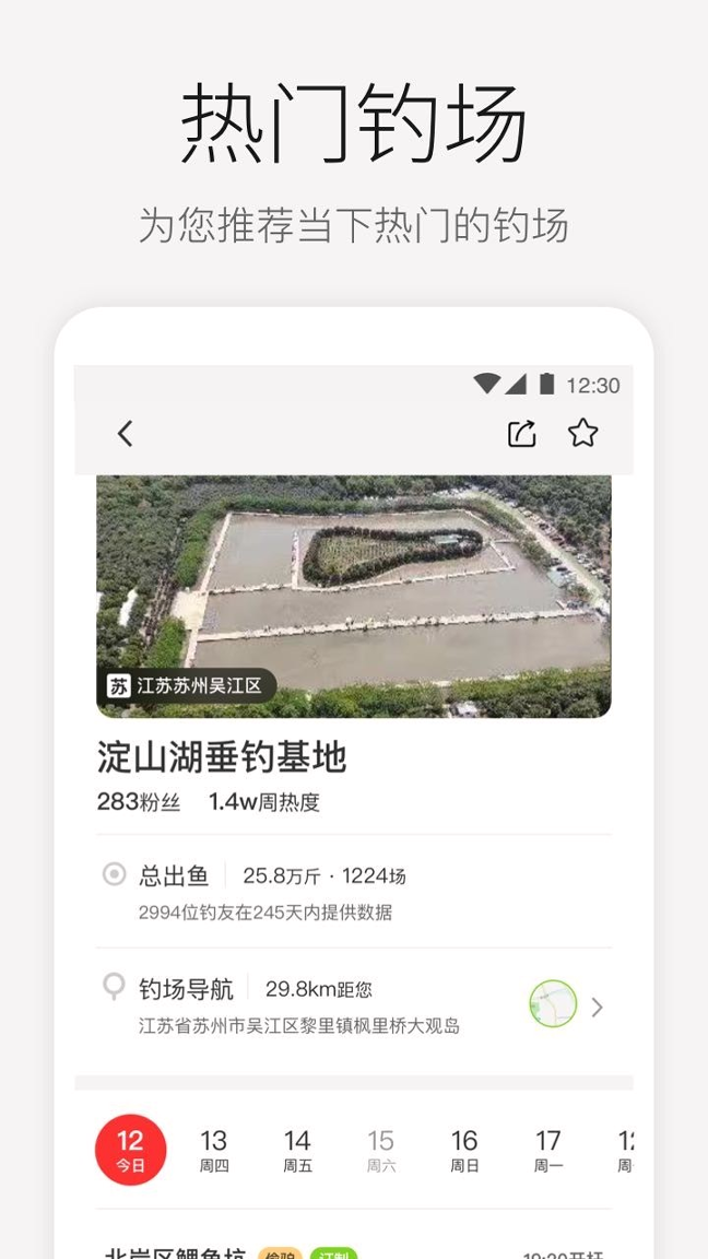 微钓手机版_微钓安卓版下载