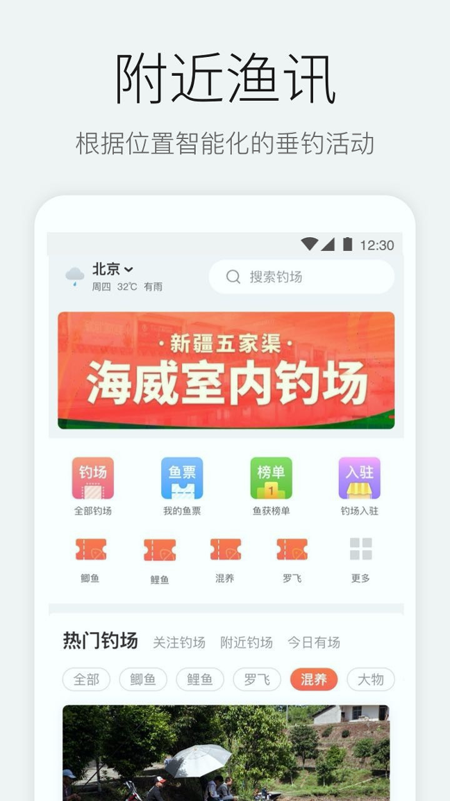 微钓手机版_微钓安卓版下载