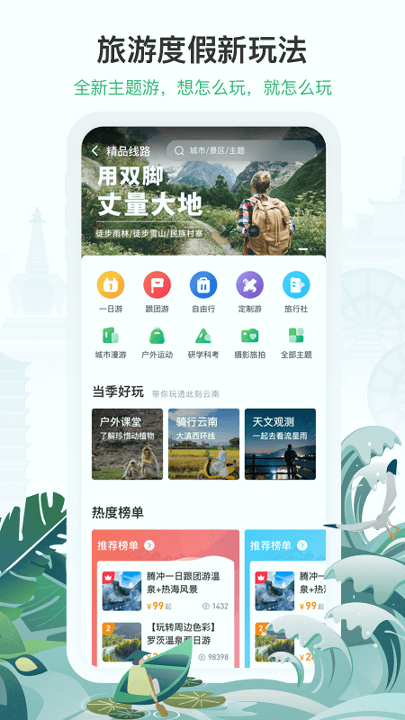游云南手机版_游云南安卓版下载