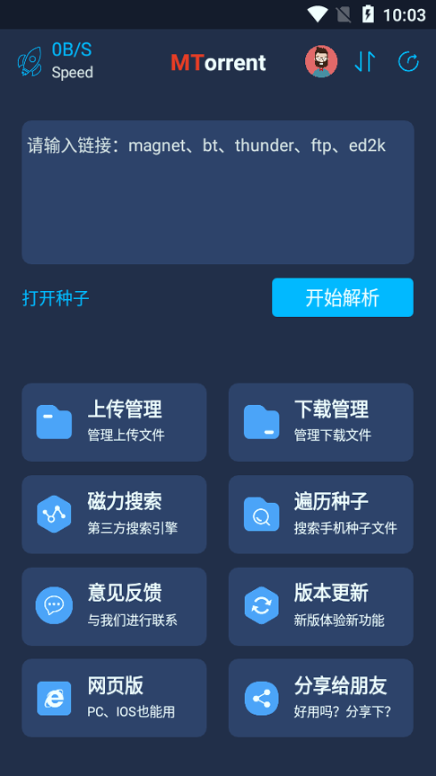 MT下载器手机版_MT下载器安卓版下载