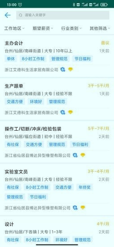 仙居招聘网手机版_仙居招聘网安卓版下载
