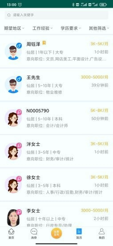 仙居招聘网手机版_仙居招聘网安卓版下载