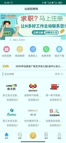 仙居招聘网手机版_仙居招聘网安卓版下载
