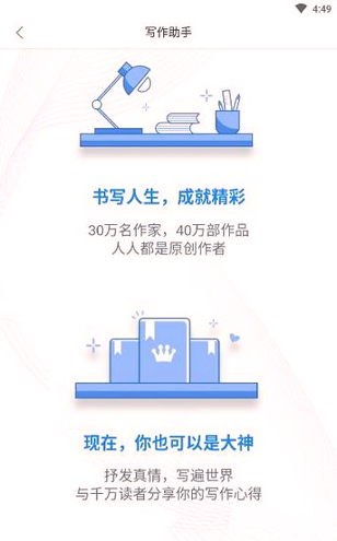 逐浪作家助手手机版下载(暂未上线)