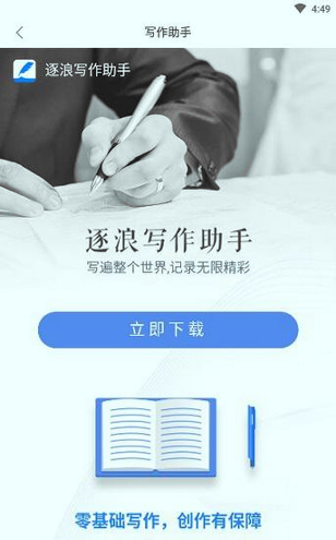 逐浪作家助手手机版下载(暂未上线)