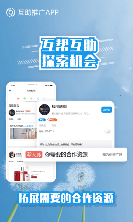 互助推广手机版_互助推广安卓版下载