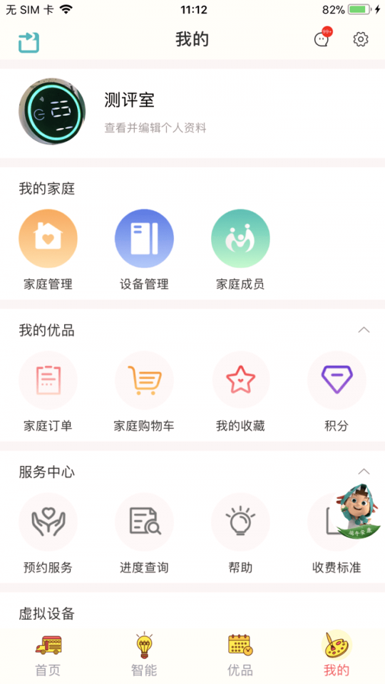海信爱家手机版_海信爱家安卓版下载
