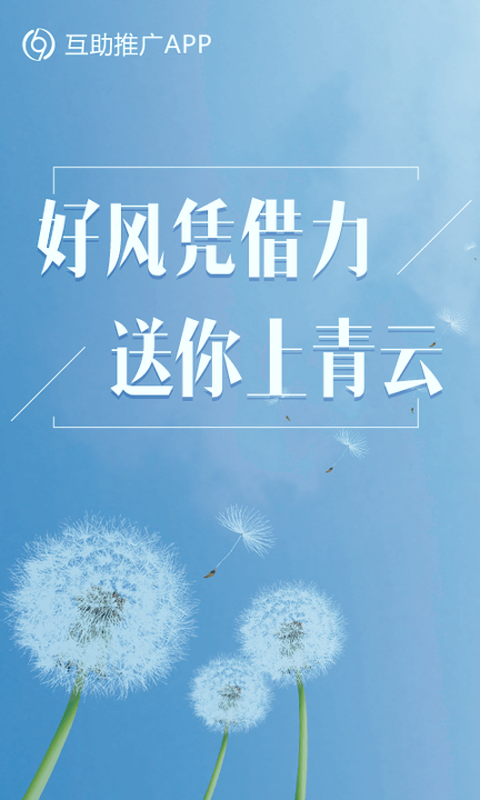互助推广手机版_互助推广安卓版下载