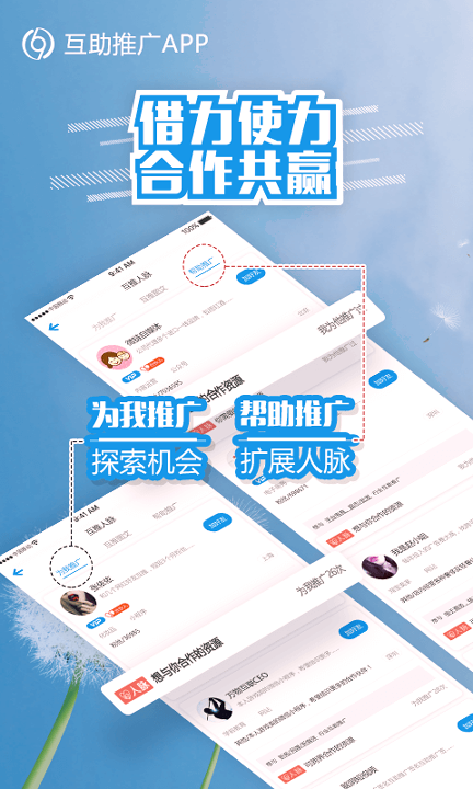 互助推广手机版_互助推广安卓版下载