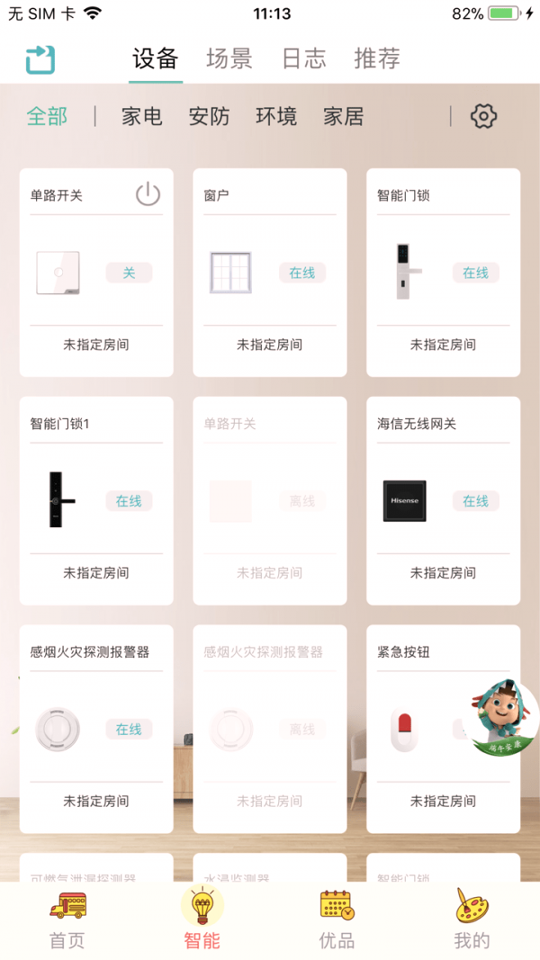 海信爱家手机版_海信爱家安卓版下载