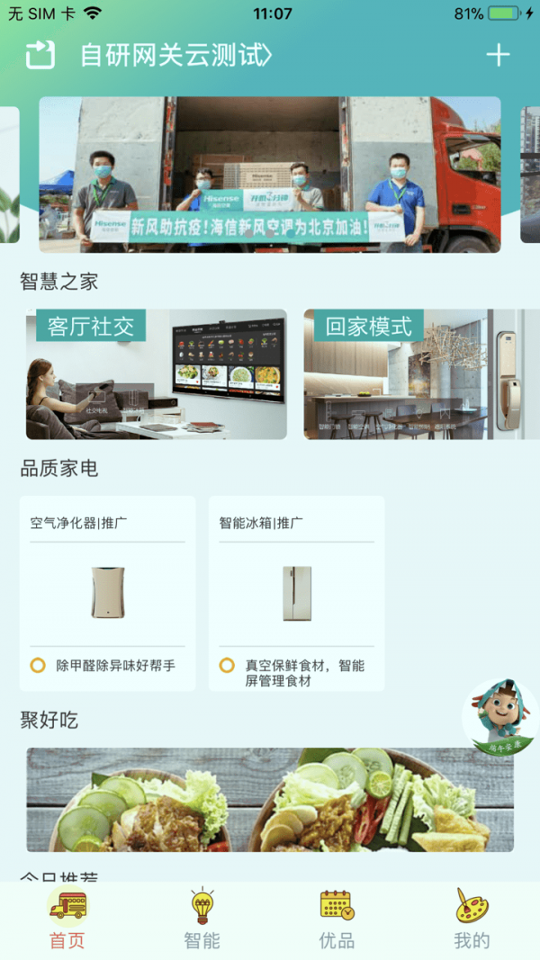 海信爱家手机版_海信爱家安卓版下载