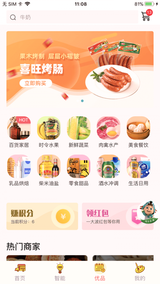 海信爱家手机版_海信爱家安卓版下载