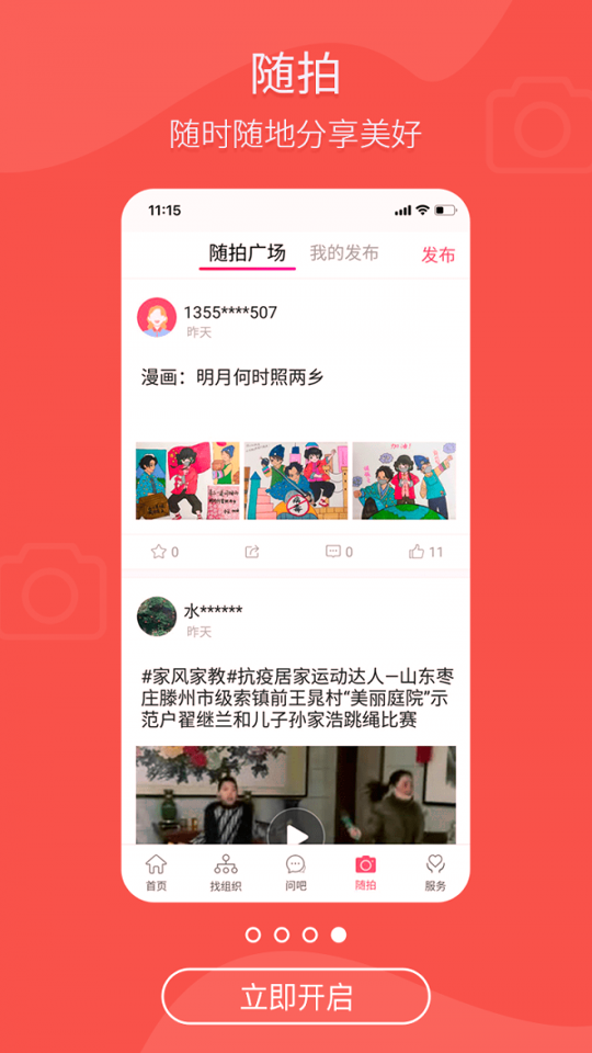 齐鲁女性手机版_齐鲁女性安卓版下载