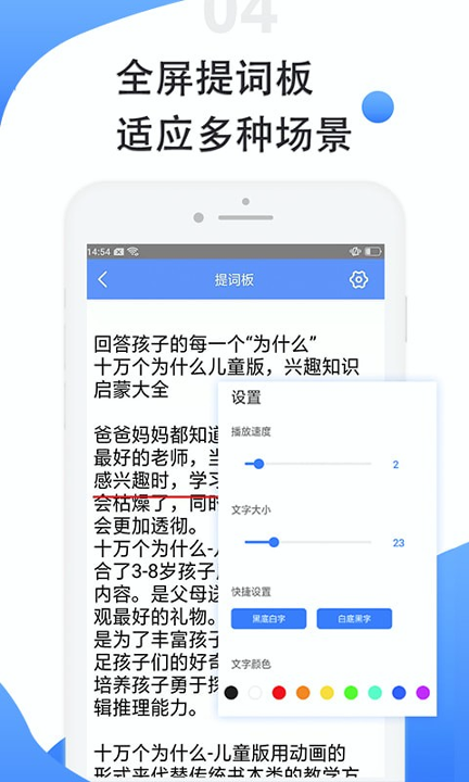 滚动提词器手机版_滚动提词器安卓版下载