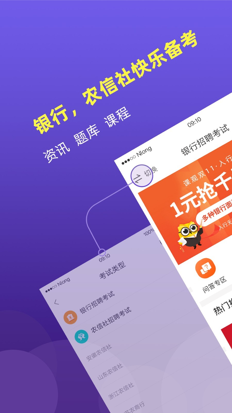 课观银行帮手机版_课观银行帮安卓版下载