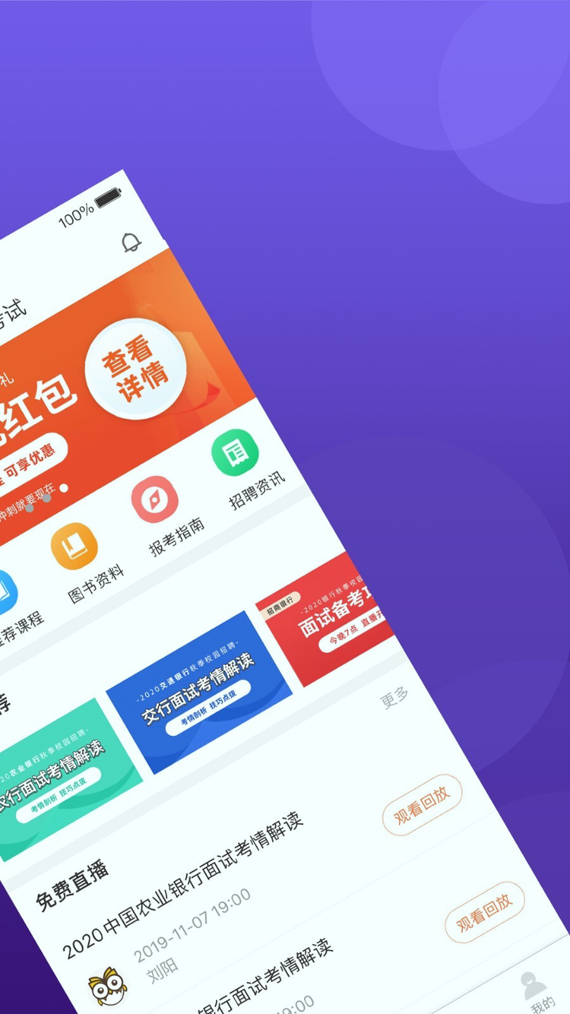 课观银行帮手机版_课观银行帮安卓版下载