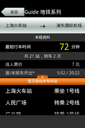 上海地铁手机版_上海地铁安卓版下载