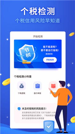 掌上个税手机版_掌上个税安卓版下载