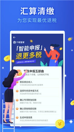 掌上个税手机版_掌上个税安卓版下载