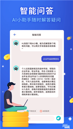 掌上个税手机版_掌上个税安卓版下载