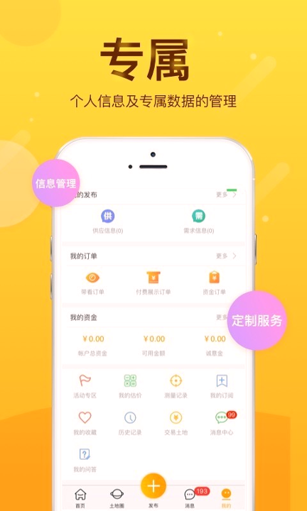 土流网手机版_土流网安卓版下载