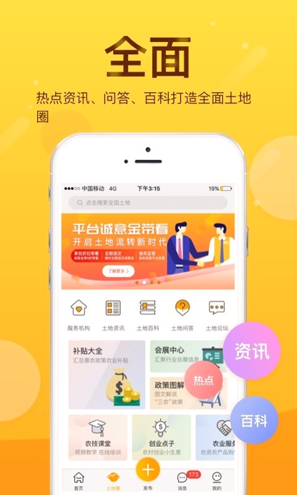 土流网手机版_土流网安卓版下载