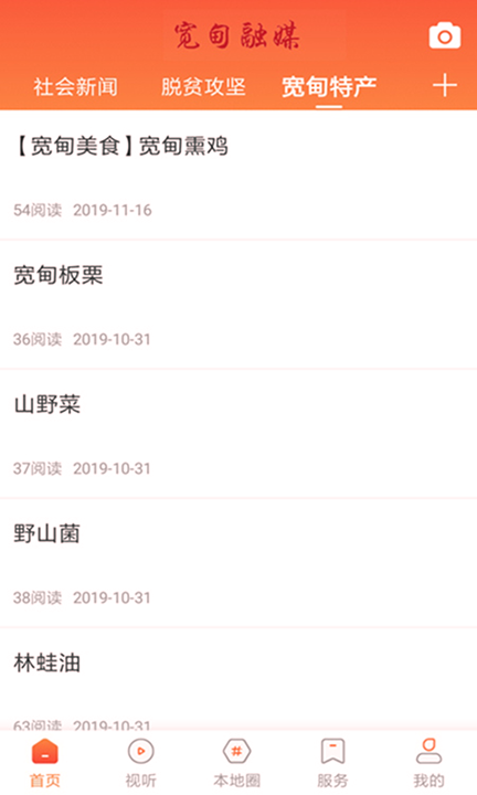 宽甸融媒手机版_宽甸融媒安卓版下载