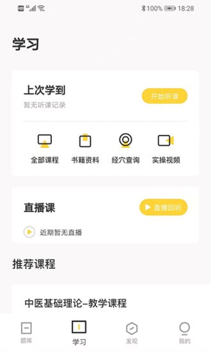 盲医考手机版_盲医考安卓版下载