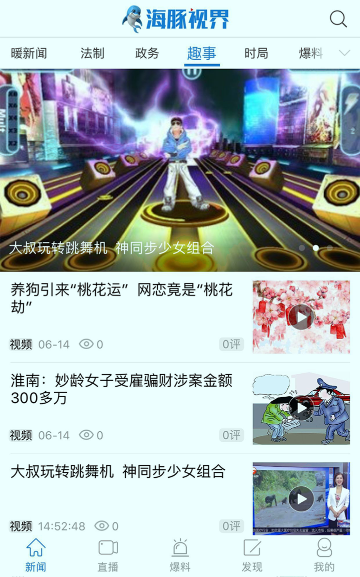 海豚视界手机版_海豚视界安卓版下载