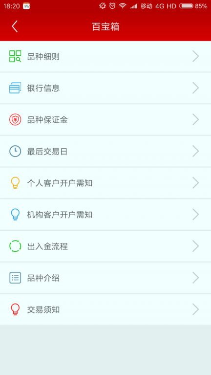 瑞达国际手机版_瑞达国际安卓版下载