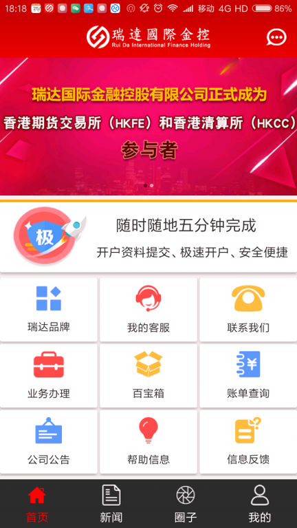 瑞达国际手机版_瑞达国际安卓版下载