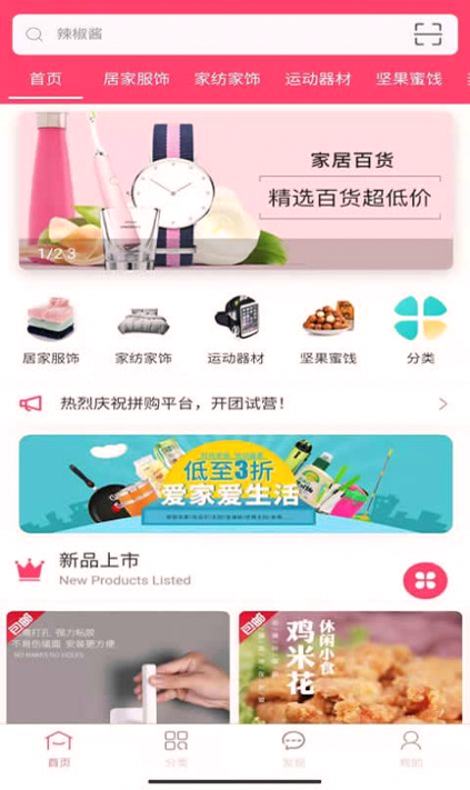惠拼购手机版_惠拼购安卓版下载