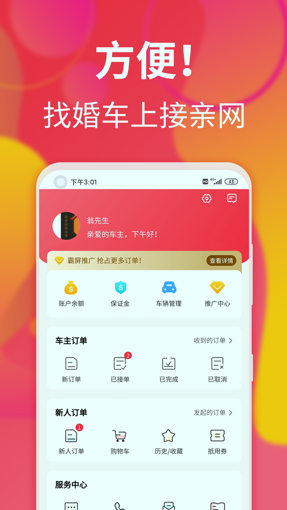 接亲网婚车手机版_接亲网婚车安卓版下载