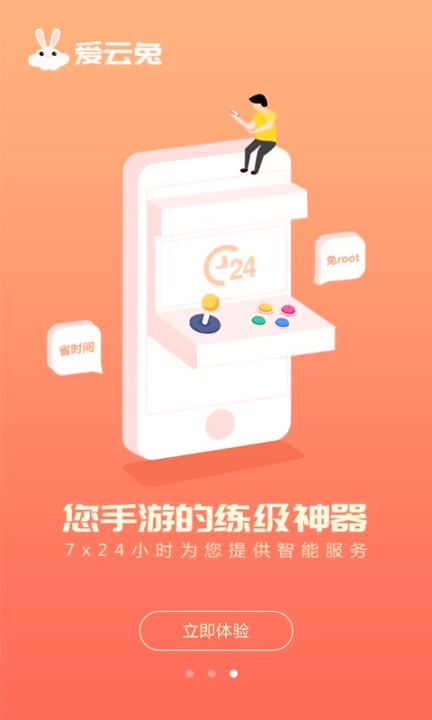 爱云兔手机版_爱云兔安卓版下载